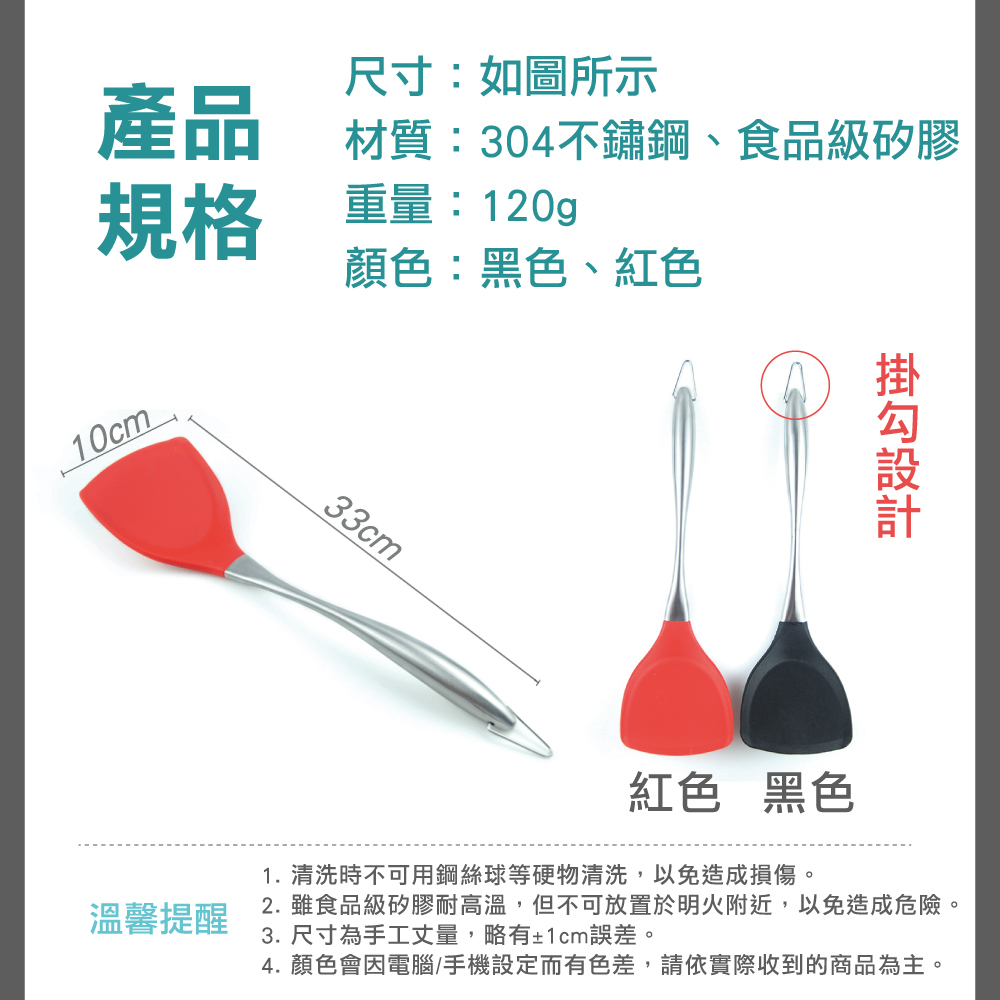 304不鏽鋼柄矽膠鍋鏟(1入)