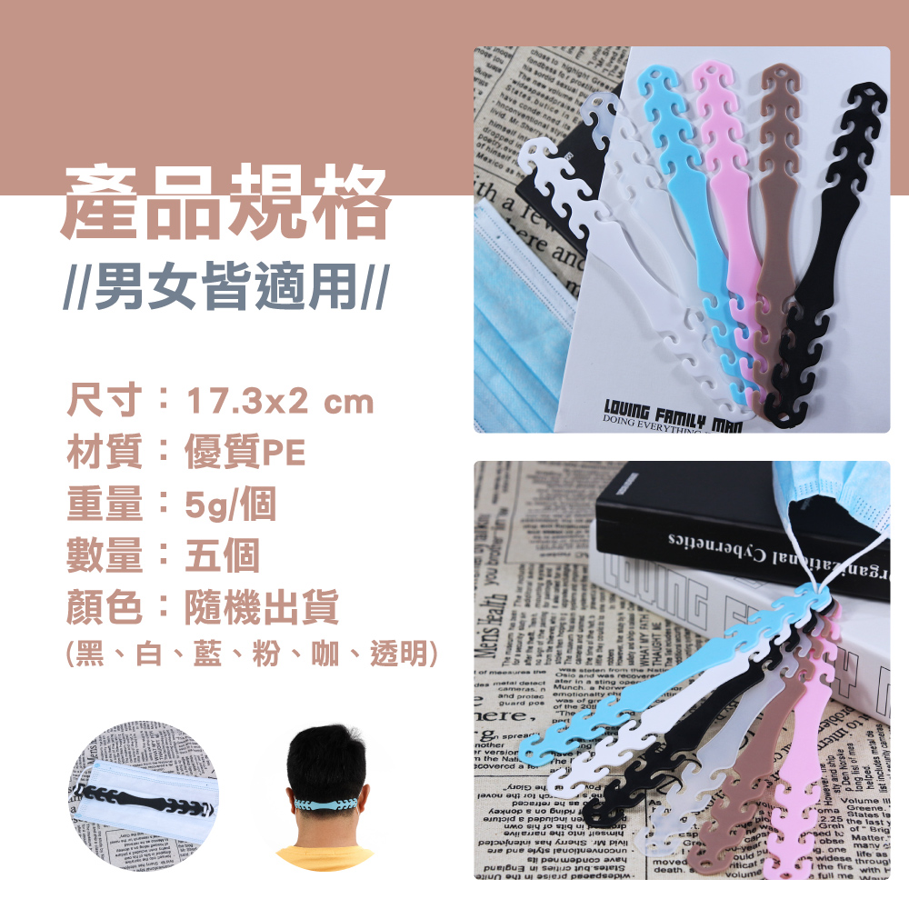 口罩調節延長帶/護耳帶-顏色隨機(5入)