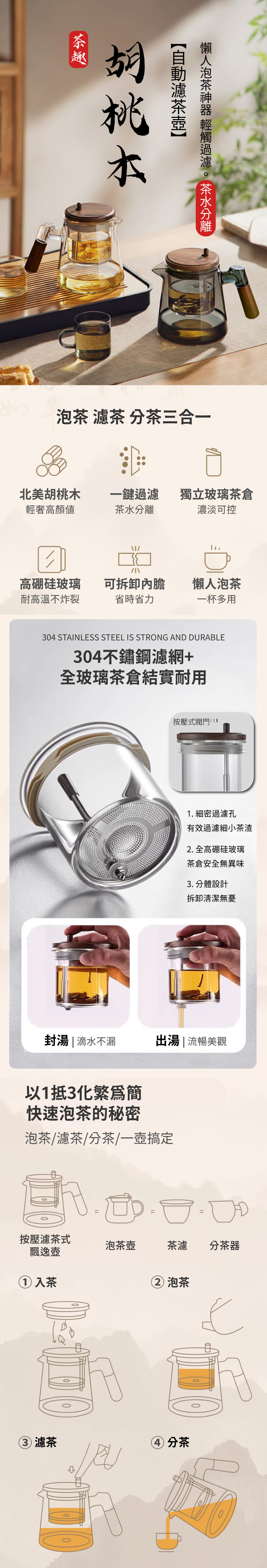 【APEX】胡桃木高硼矽玻璃飄逸壺900ML_一鍵茶水分離