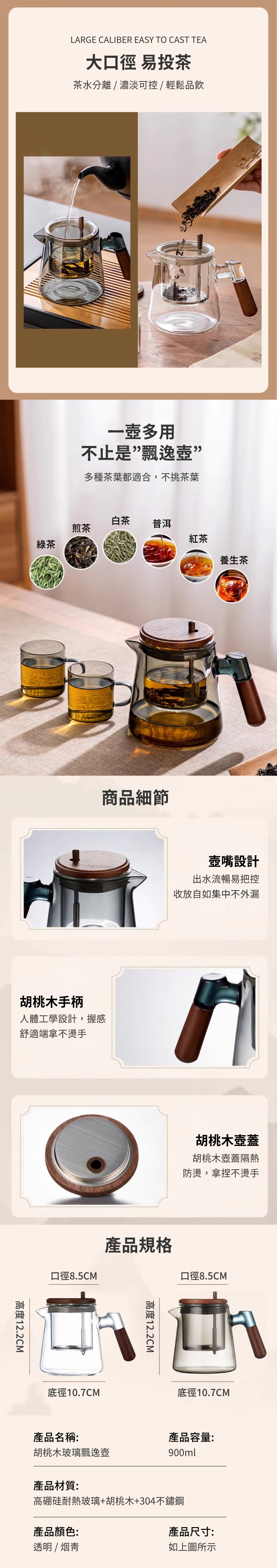 【APEX】胡桃木高硼矽玻璃飄逸壺900ML_一鍵茶水分離