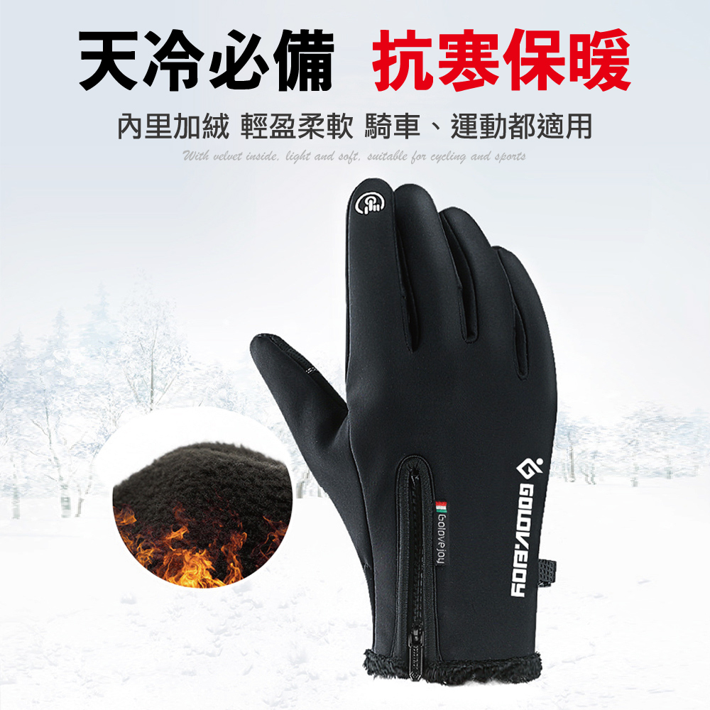 保暖防風防潑水可觸控手套(黑色)