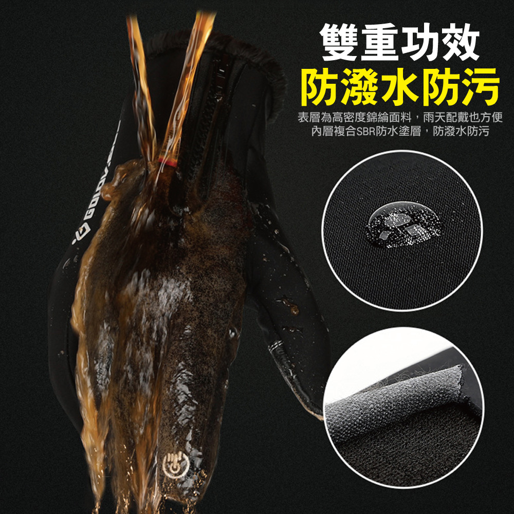 保暖防風防潑水可觸控手套(黑色)