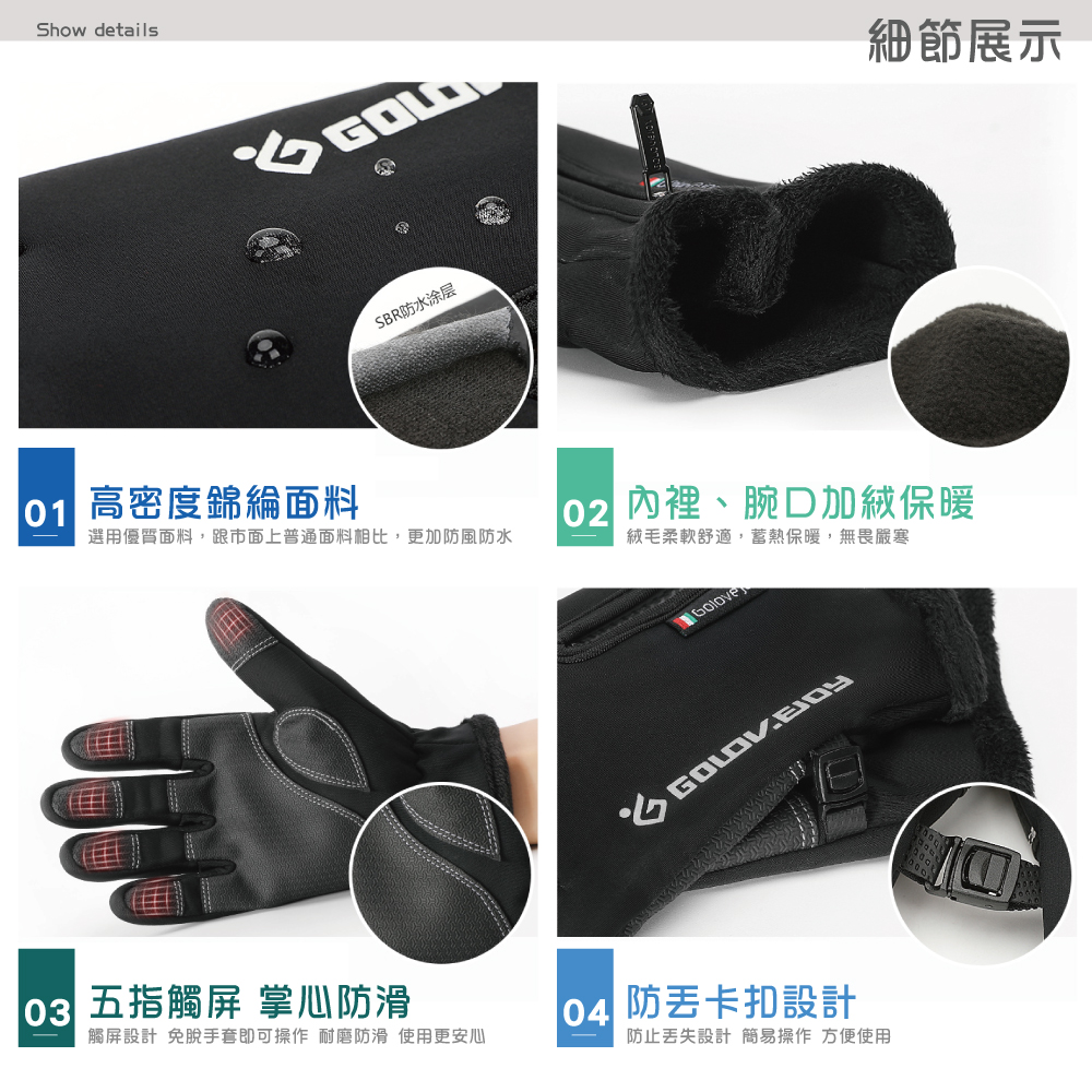 保暖防風防潑水可觸控手套(黑色)