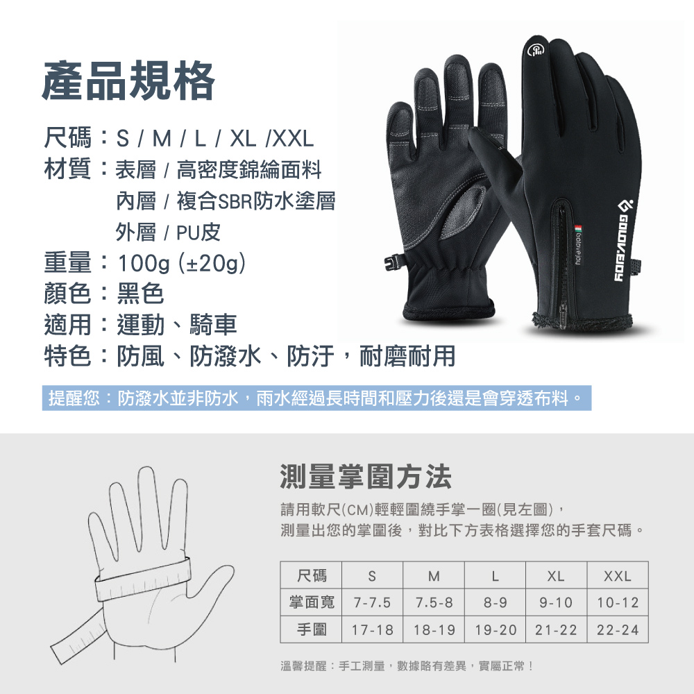 保暖防風防潑水可觸控手套(黑色)