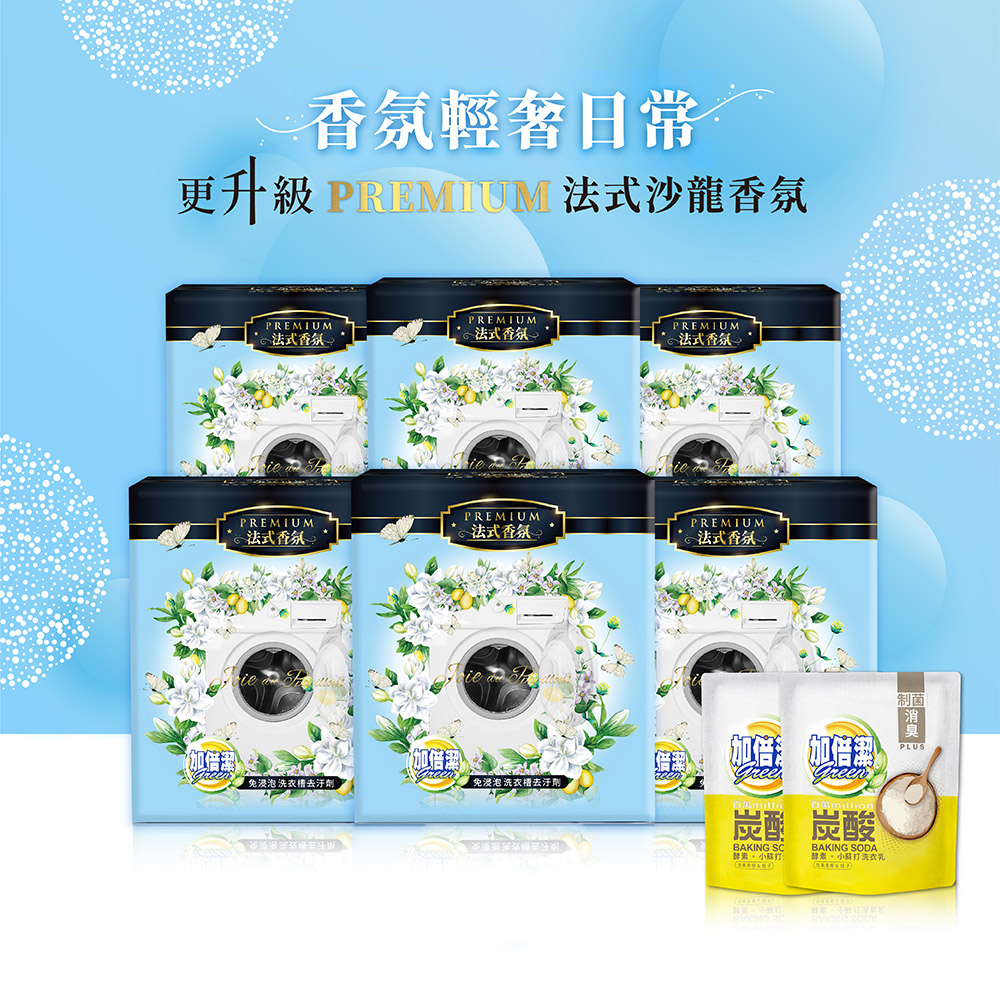 加倍潔 洗衣槽去汙劑(法式茉莉香氛)200gx2包