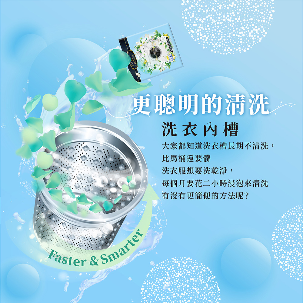 加倍潔 洗衣槽去汙劑(法式茉莉香氛)200gx2包