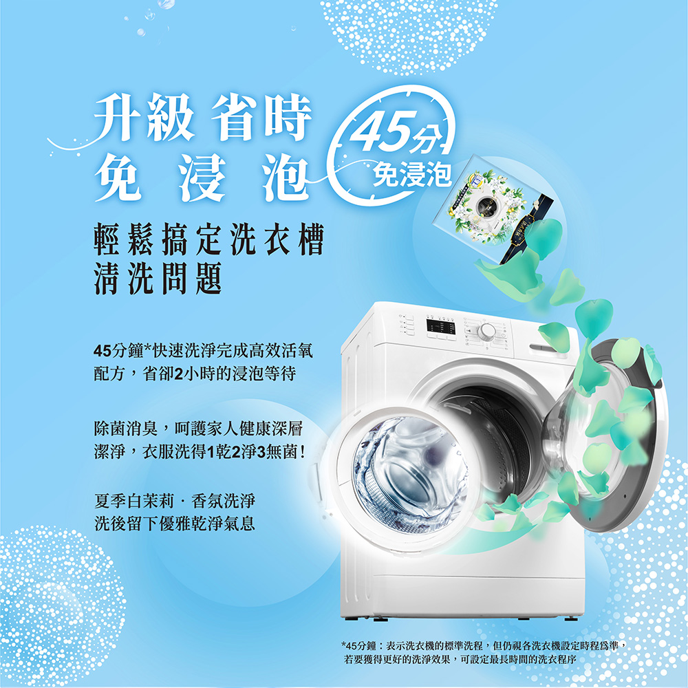 加倍潔 洗衣槽去汙劑(法式茉莉香氛)200gx2包