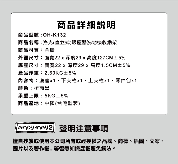 【ANDYMAY2】洛克(直立式)吸塵器洗地機收納架(OH-K132)
