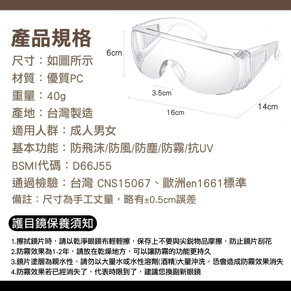 加大鏡面防飛沫防霧安全護目鏡/台灣製造