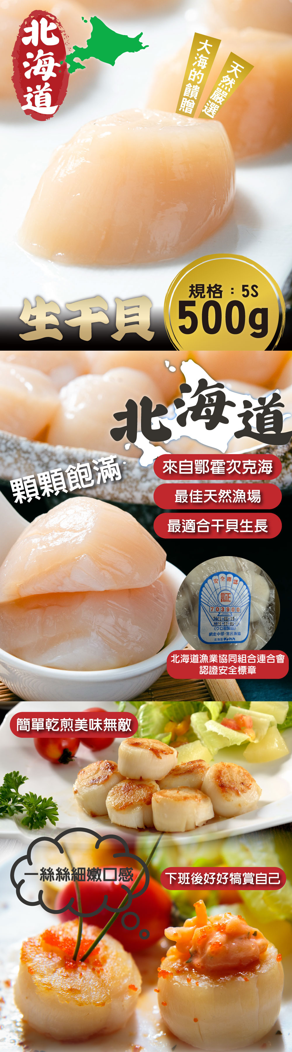 日本北海道5S生干貝500克(精裝盒)