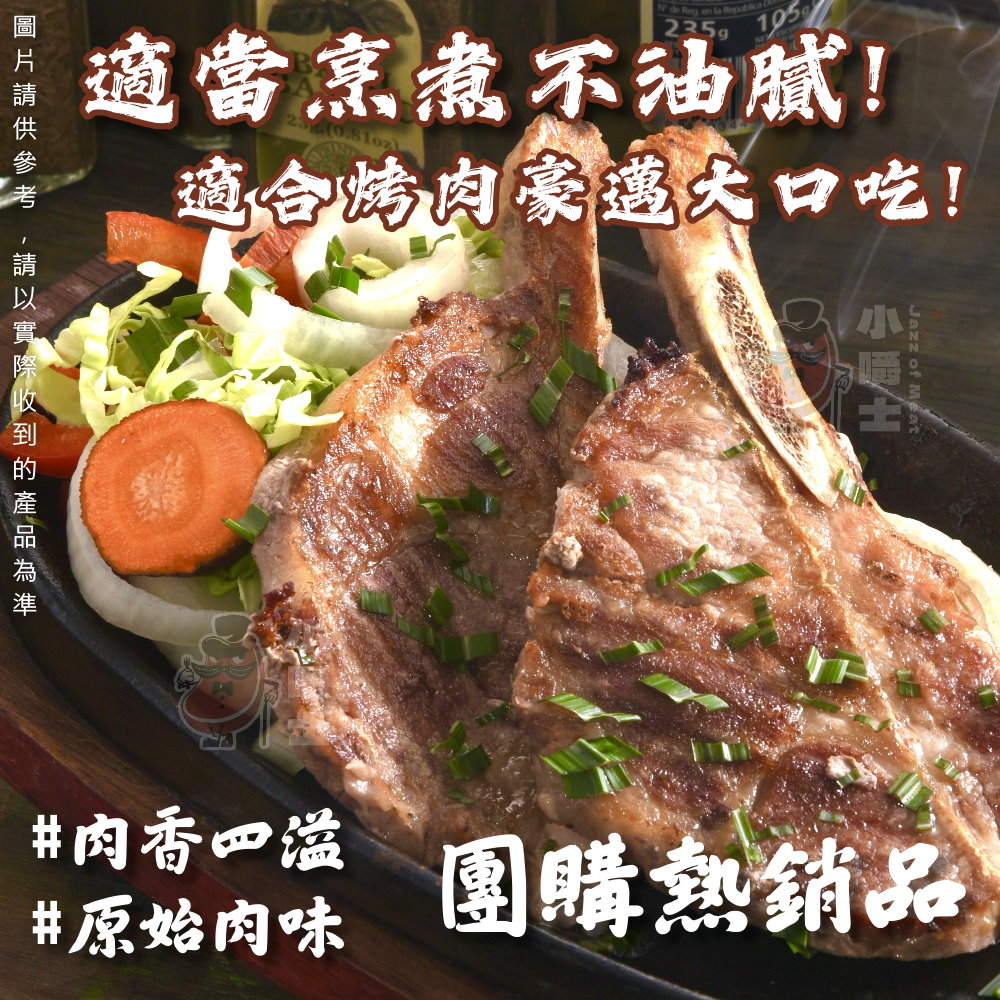 【小嚼士】法式戰斧豬排