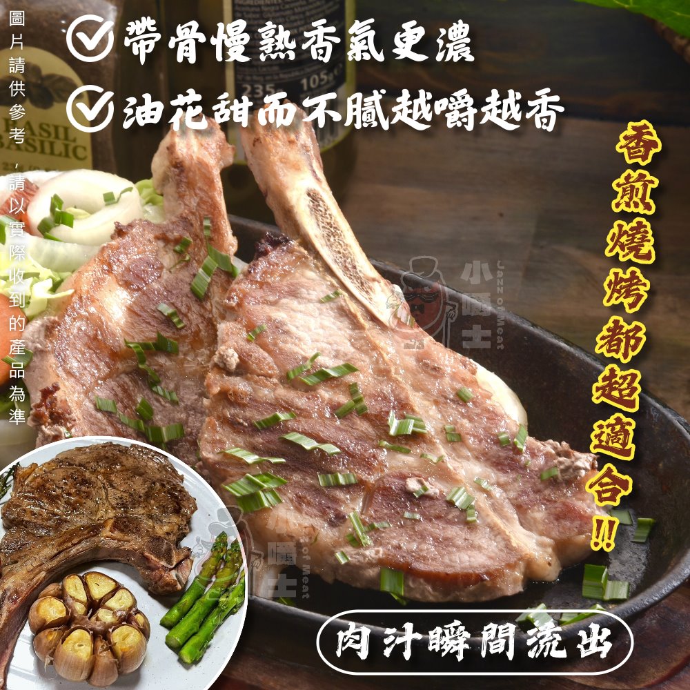 【小嚼士】法式戰斧豬排