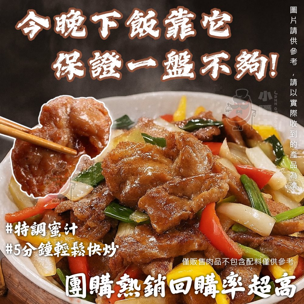 【小嚼士】蜜汁燒肉片(厚切肉排) 台灣鹹豬肉炒片 300g 兩款任選 