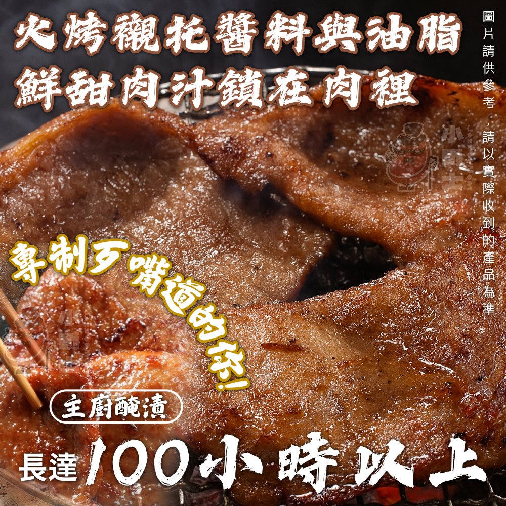 【小嚼士】蜜汁燒肉片(厚切肉排) 台灣鹹豬肉炒片 300g 兩款任選 