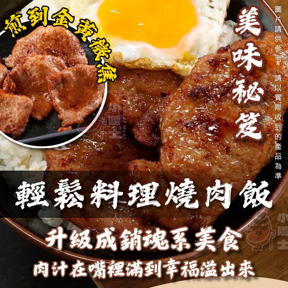 【小嚼士】蜜汁燒肉片(厚切肉排) 台灣鹹豬肉炒片 300g 兩款任選 