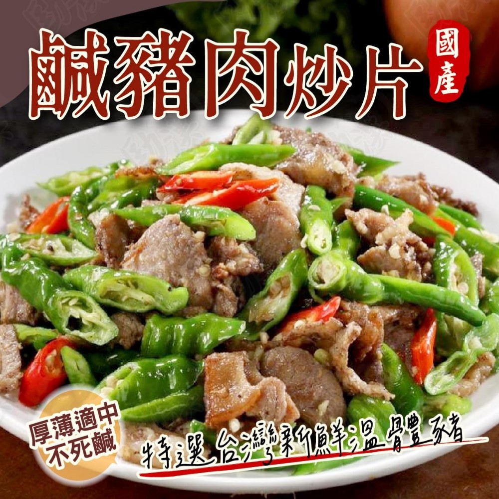 【小嚼士】蜜汁燒肉片(厚切肉排) 台灣鹹豬肉炒片 300g 兩款任選 