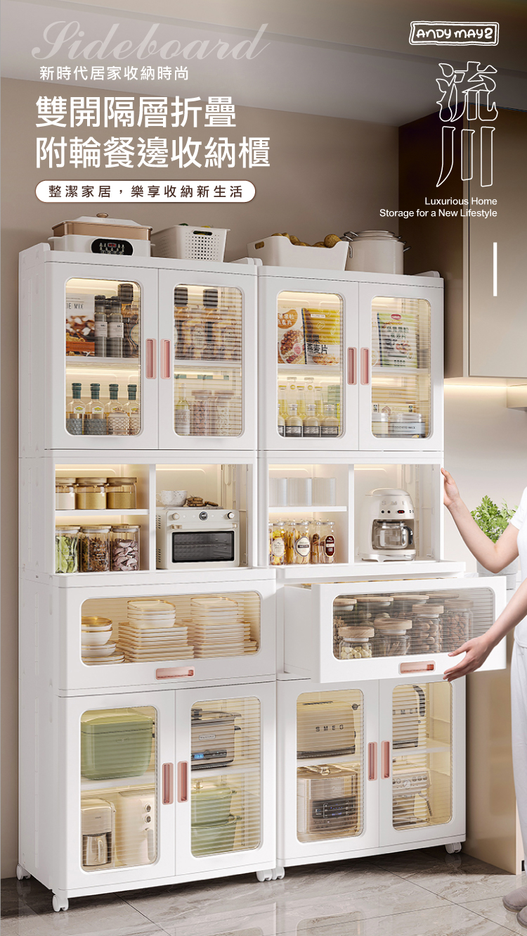【ANDYMAY2】流川雙開隔層折疊附輪餐邊收納櫃(OH-R114)