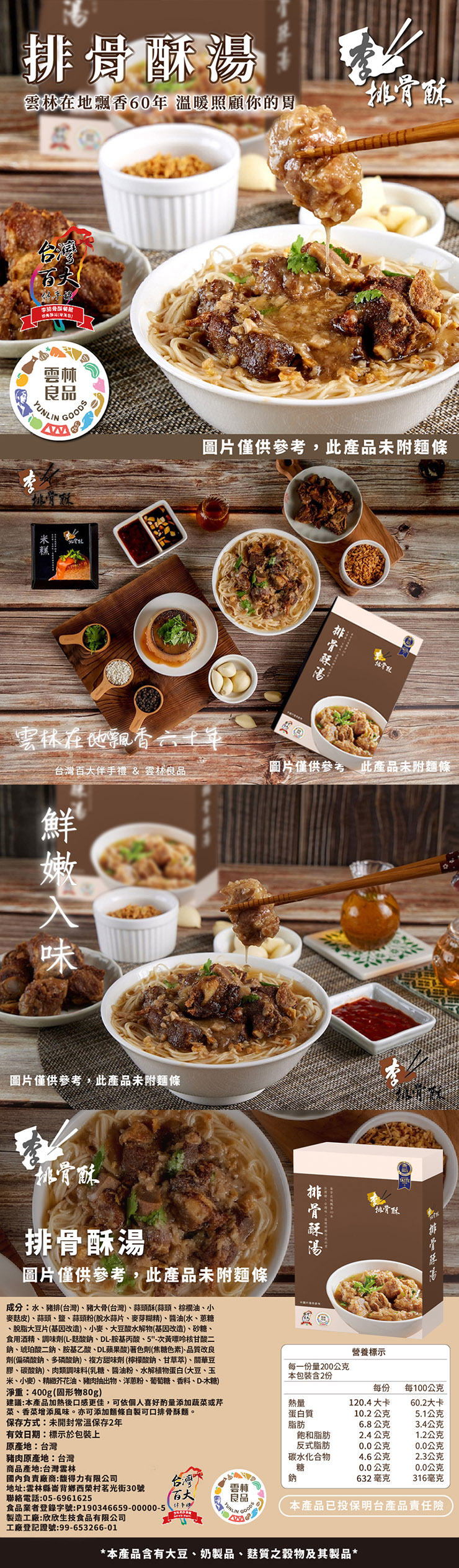 【李排骨酥】 排骨酥湯調理包 (400g/包)