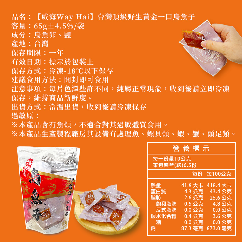 【威海Way Hai】台灣頂級野生黃金一口烏魚子 精緻送禮家庭包