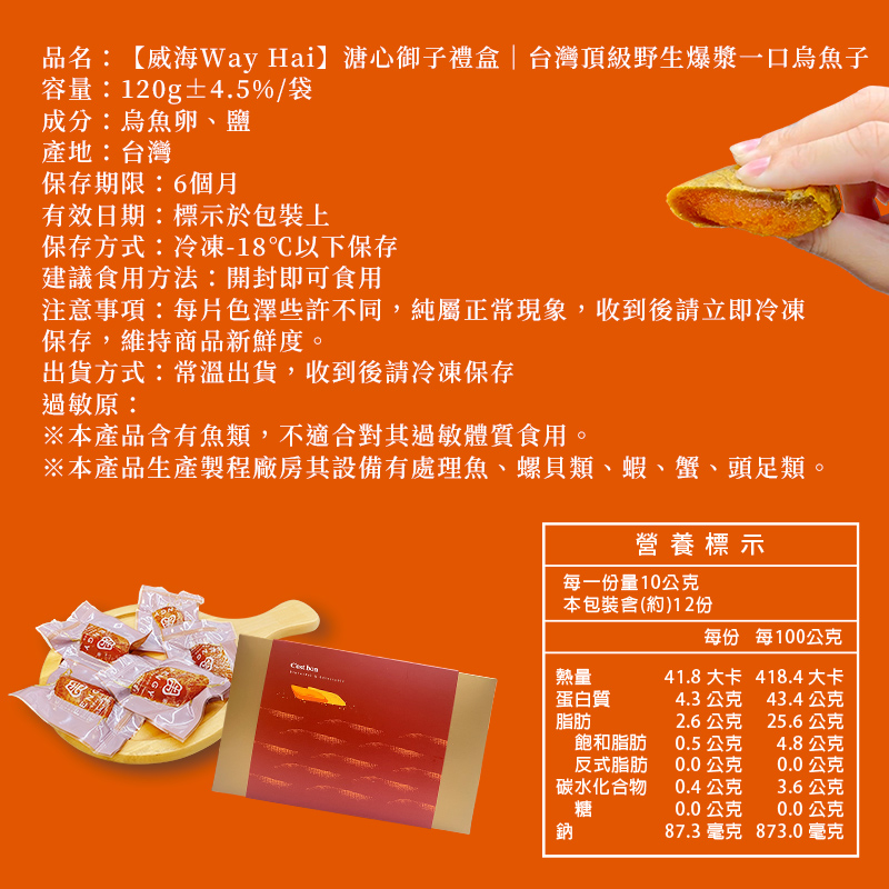 【威海Way Hai】溏心御子禮盒｜台灣頂級野生爆漿一口烏魚子 精緻送禮禮盒