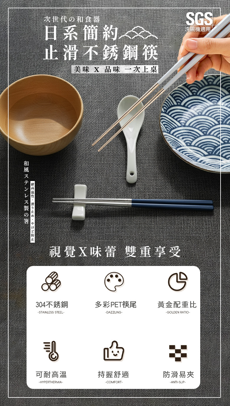 日系六角止滑304不鏽鋼筷