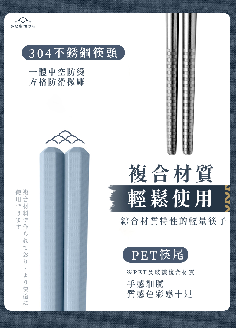 日系六角止滑304不鏽鋼筷