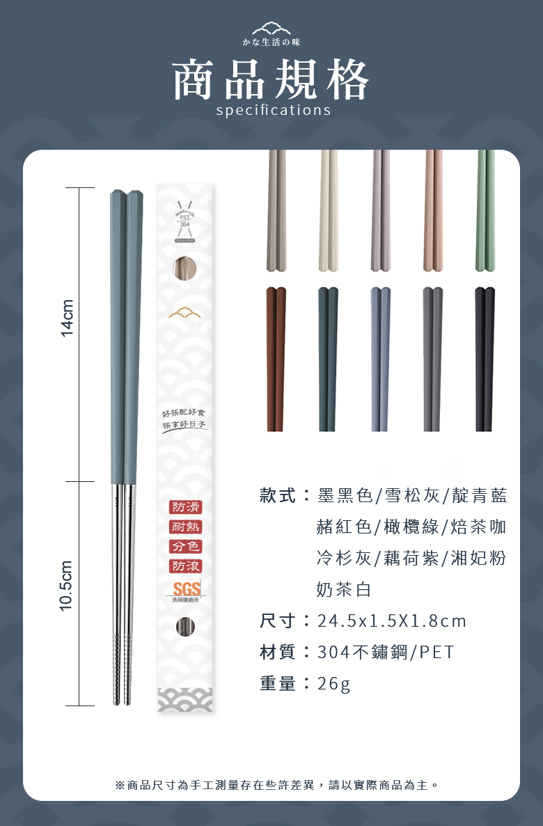 日系六角止滑304不鏽鋼筷