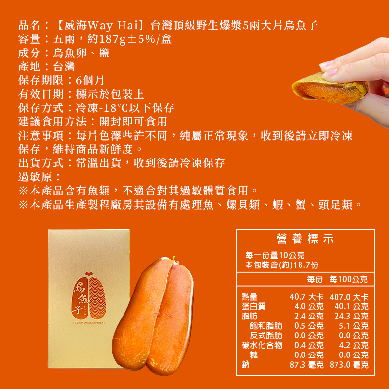 【威海Way Hai】溏心御子禮盒｜台灣頂級野生爆漿5兩大片烏魚子 精緻送禮禮盒