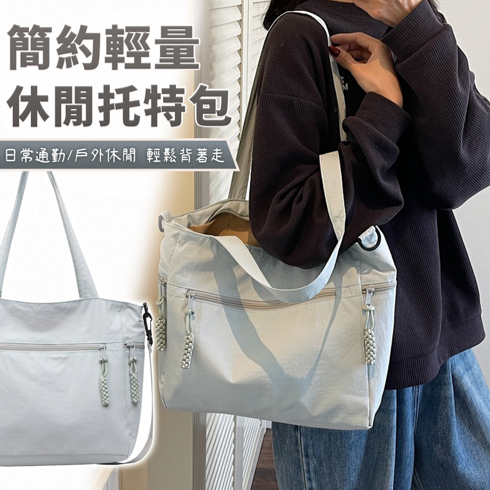 簡約輕便大容量單肩斜挎兩用托特包