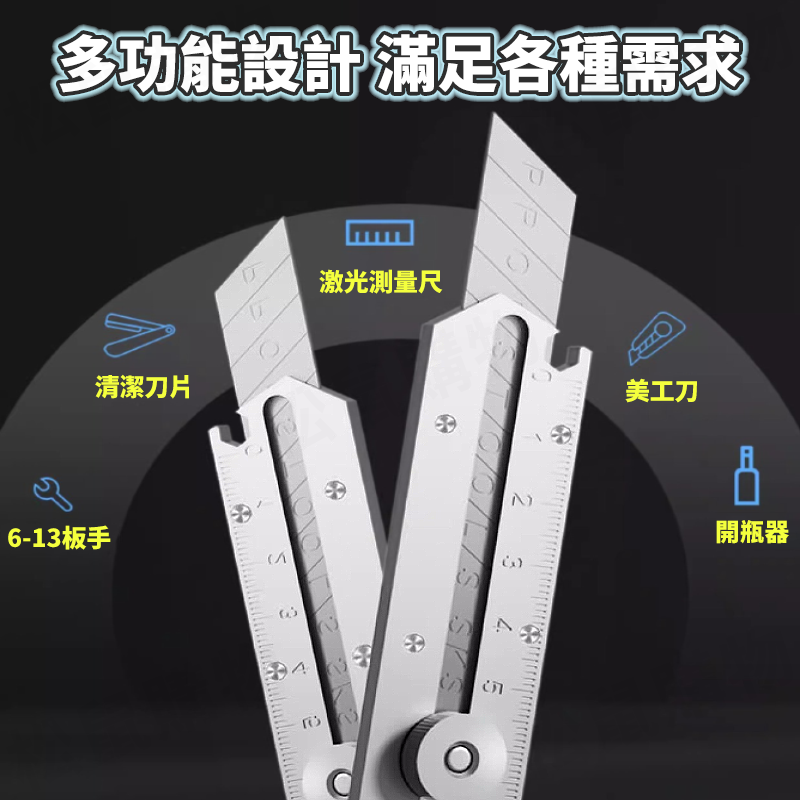 13合1萬用鋼製美工刀 自帶刮刀 小刀 玻璃刮刀 開箱刀 裁紙刀 辦公文具 美工刀片 可作板手 開瓶器 不鏽鋼 美工刀