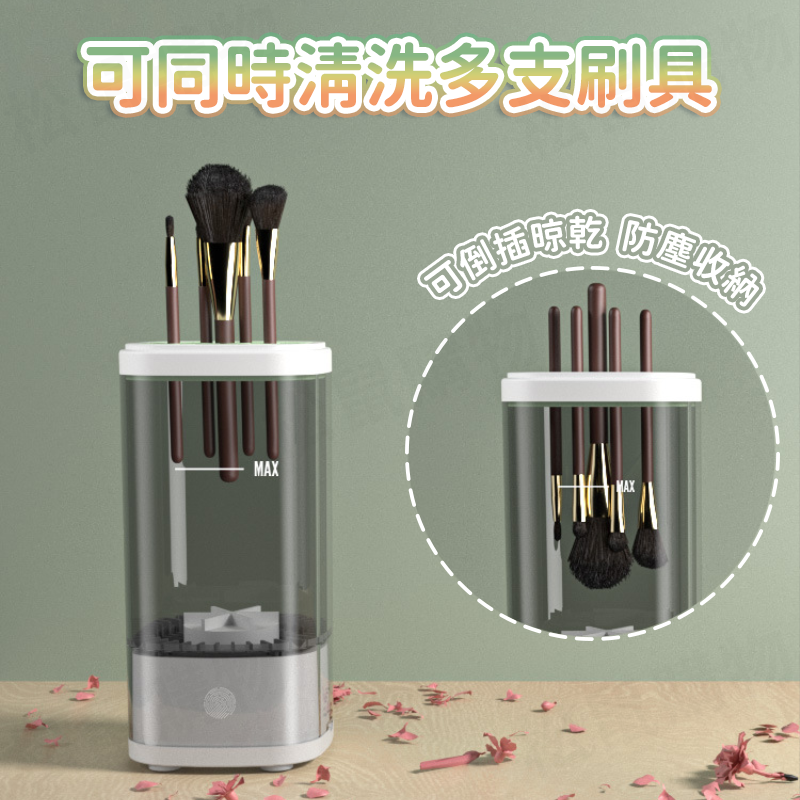 電動化妝刷清洗機 刷具收納 粉撲 電動清潔刷 刷具清潔 自動清洗機 化妝刷收納 洗刷具 化妝刷具 刷具清洗機 洗刷具