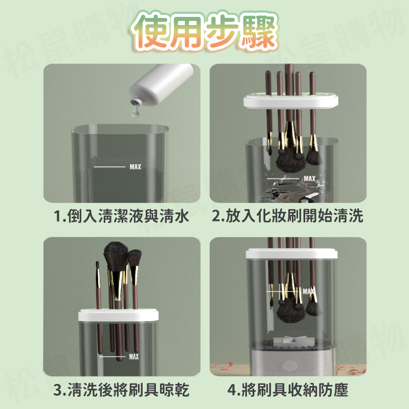 電動化妝刷清洗機 刷具收納 粉撲 電動清潔刷 刷具清潔 自動清洗機 化妝刷收納 洗刷具 化妝刷具 刷具清洗機 洗刷具
