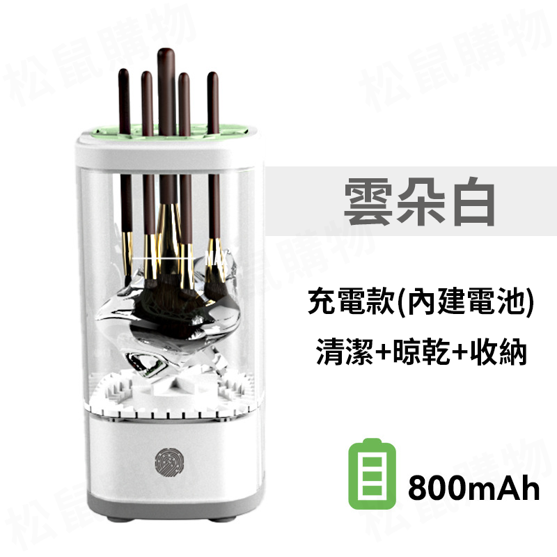 電動化妝刷清洗機 刷具收納 粉撲 電動清潔刷 刷具清潔 自動清洗機 化妝刷收納 洗刷具 化妝刷具 刷具清洗機 洗刷具