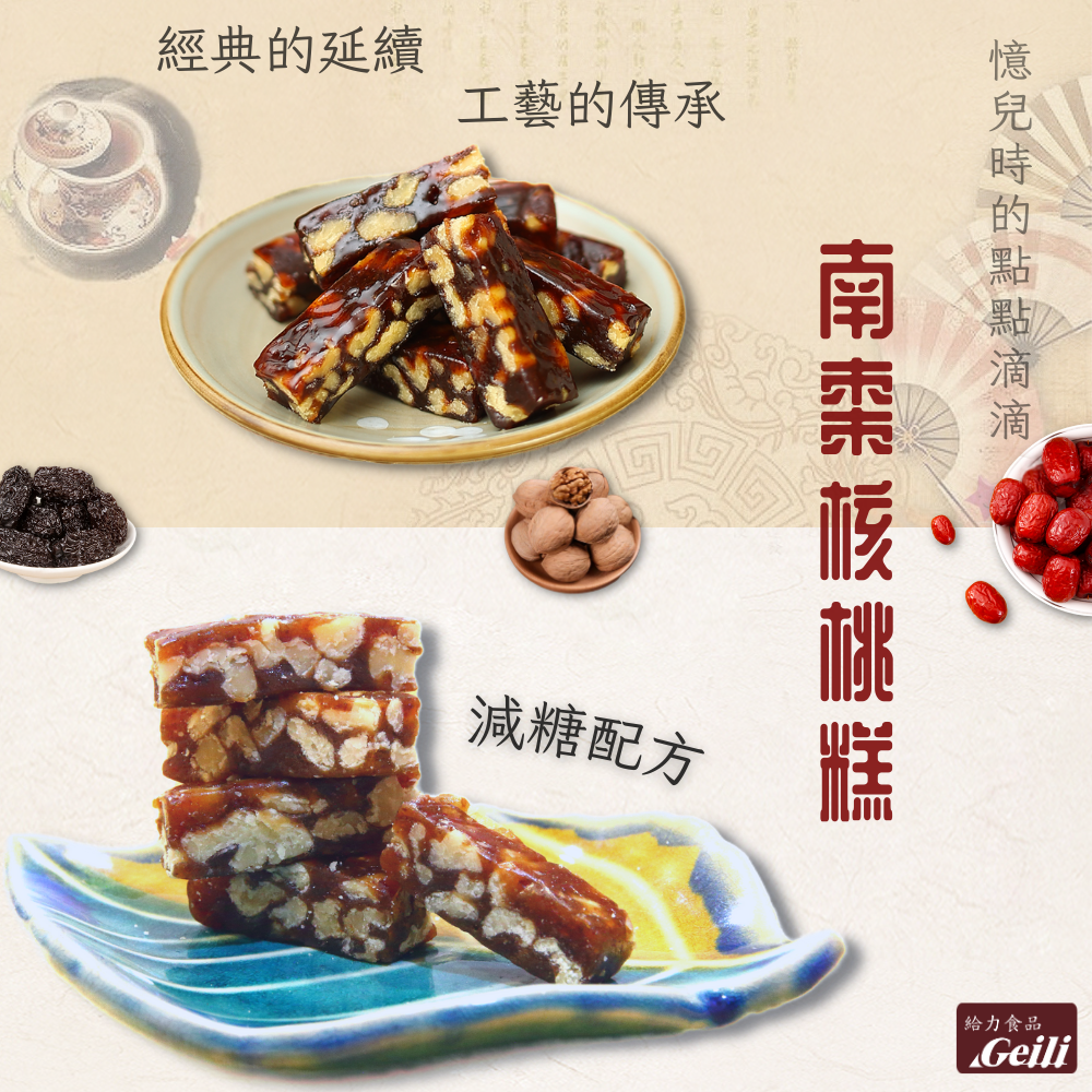 【給力食品】棗核桃糕 南棗火山豆 花生牛軋糖 杏仁牛軋糖   四種任選