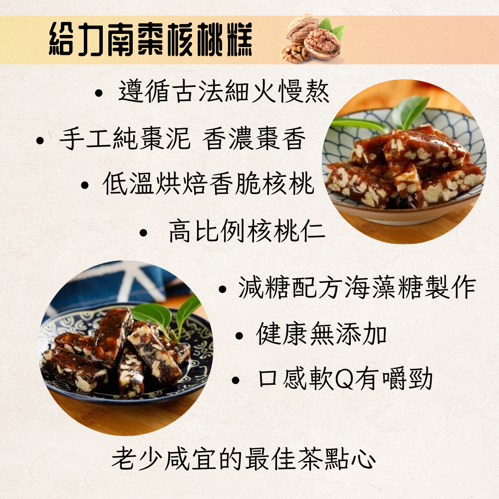 【給力食品】棗核桃糕 南棗火山豆 花生牛軋糖 杏仁牛軋糖   四種任選
