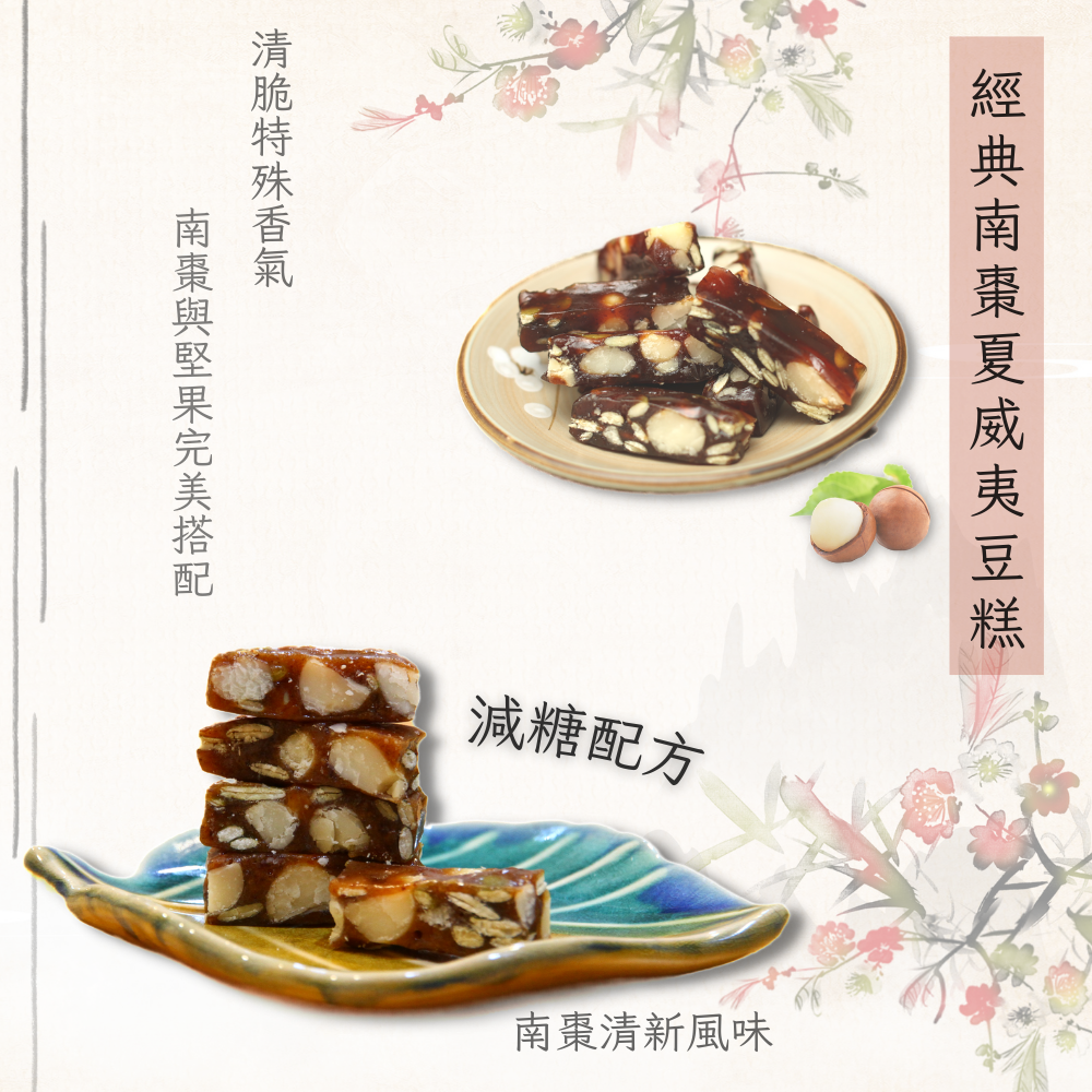 【給力食品】棗核桃糕 南棗火山豆 花生牛軋糖 杏仁牛軋糖   四種任選