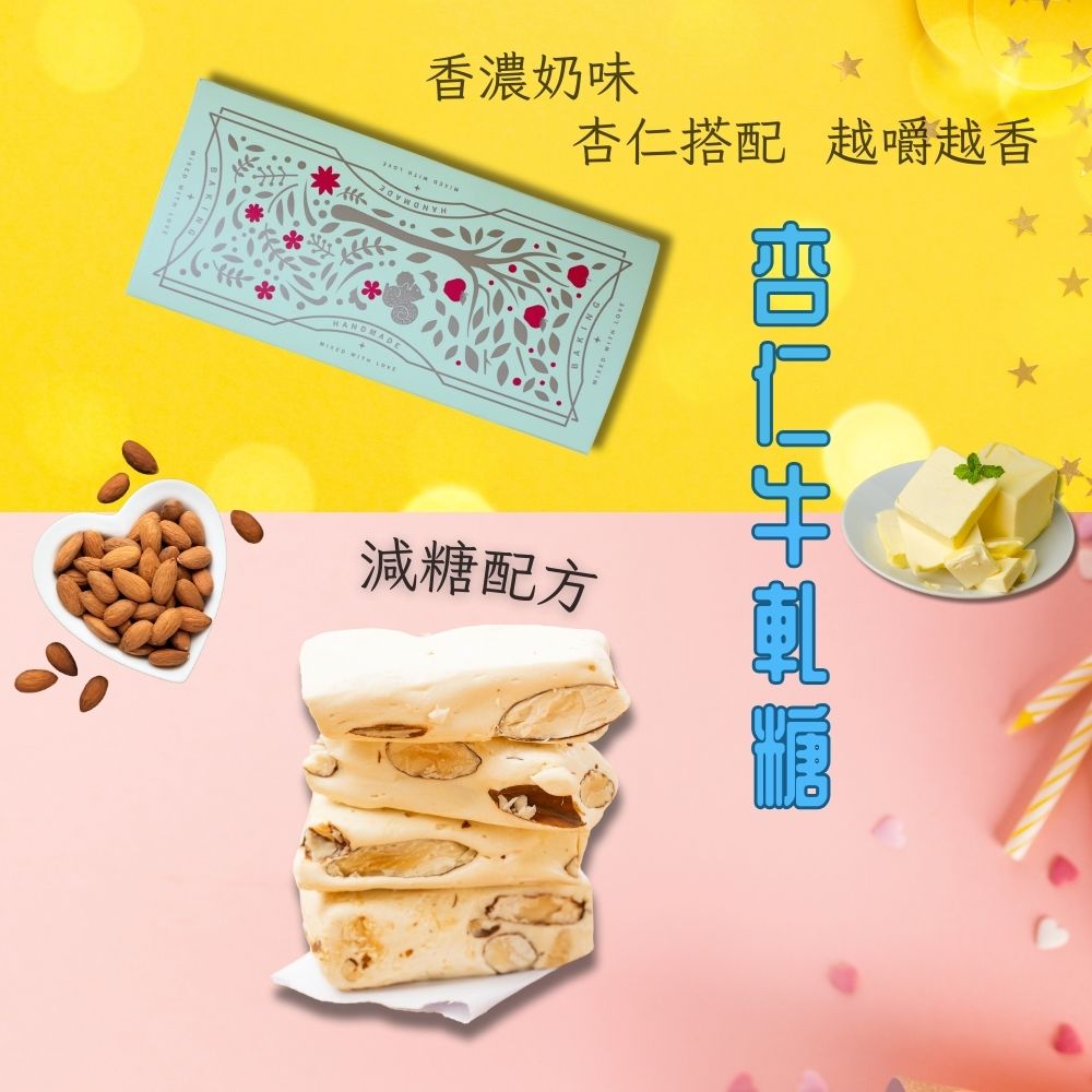 【給力食品】棗核桃糕 南棗火山豆 花生牛軋糖 杏仁牛軋糖   四種任選