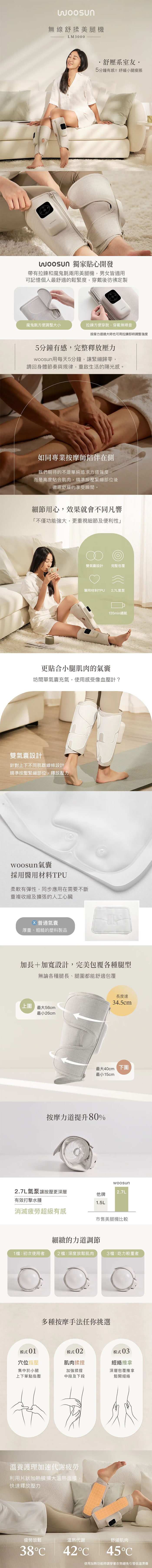 【ARTISAN 奧堤森】woosun 無線舒揉美腿機 LM3000