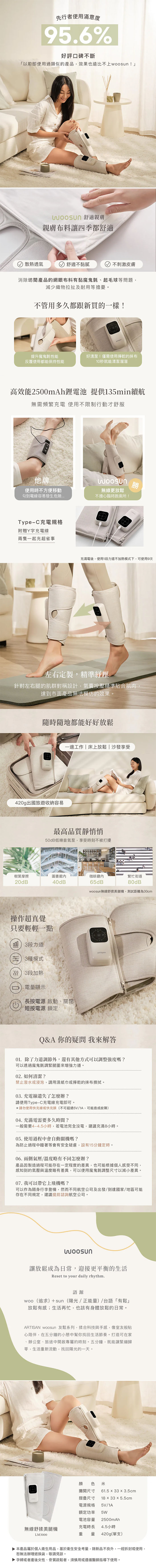 【ARTISAN 奧堤森】woosun 無線舒揉美腿機 LM3000