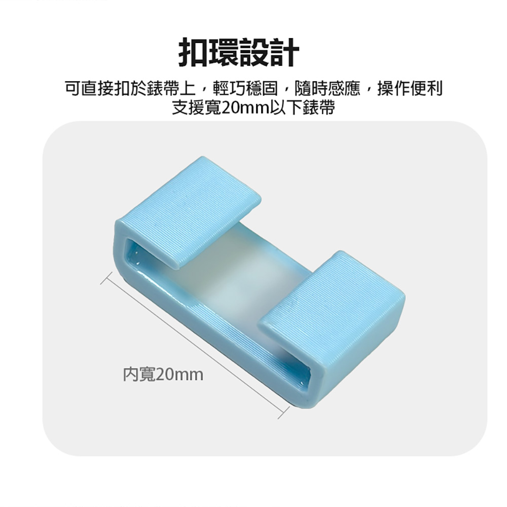 CUIDW-2 CUID錶帶扣環(支援寬20mm以下錶帶 最強門禁卡 門禁/電梯/保全加密卡/考勤感應 CUID晶片)