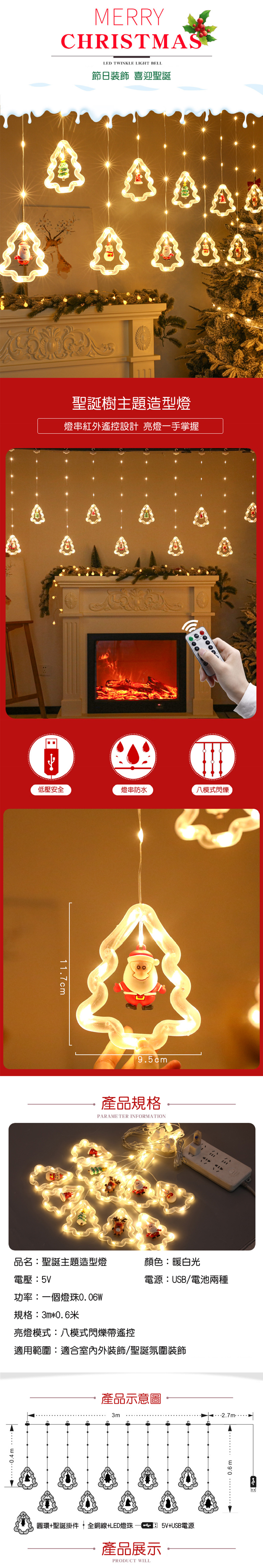 【APEX】3米聖誕主題造型燈LED燈串_附遙控器