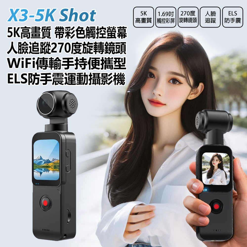 X3-5K Shot 5K高畫質帶彩色觸控螢幕人臉追蹤270度旋轉鏡頭WiFi傳輸手持便攜型ELS防手震運動攝影機