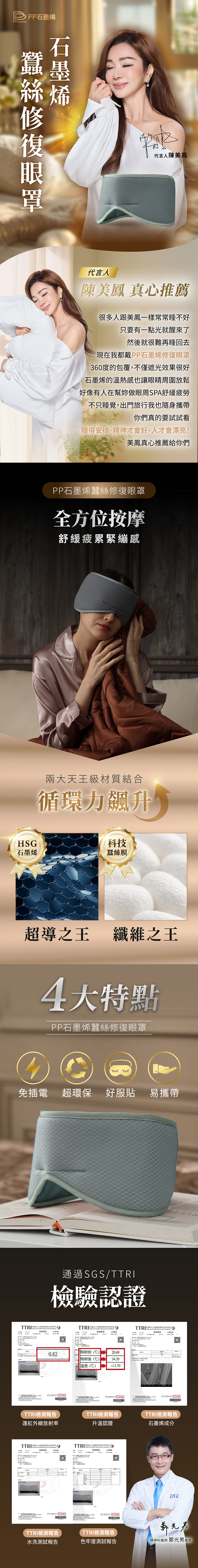 石墨烯蠶絲眼罩