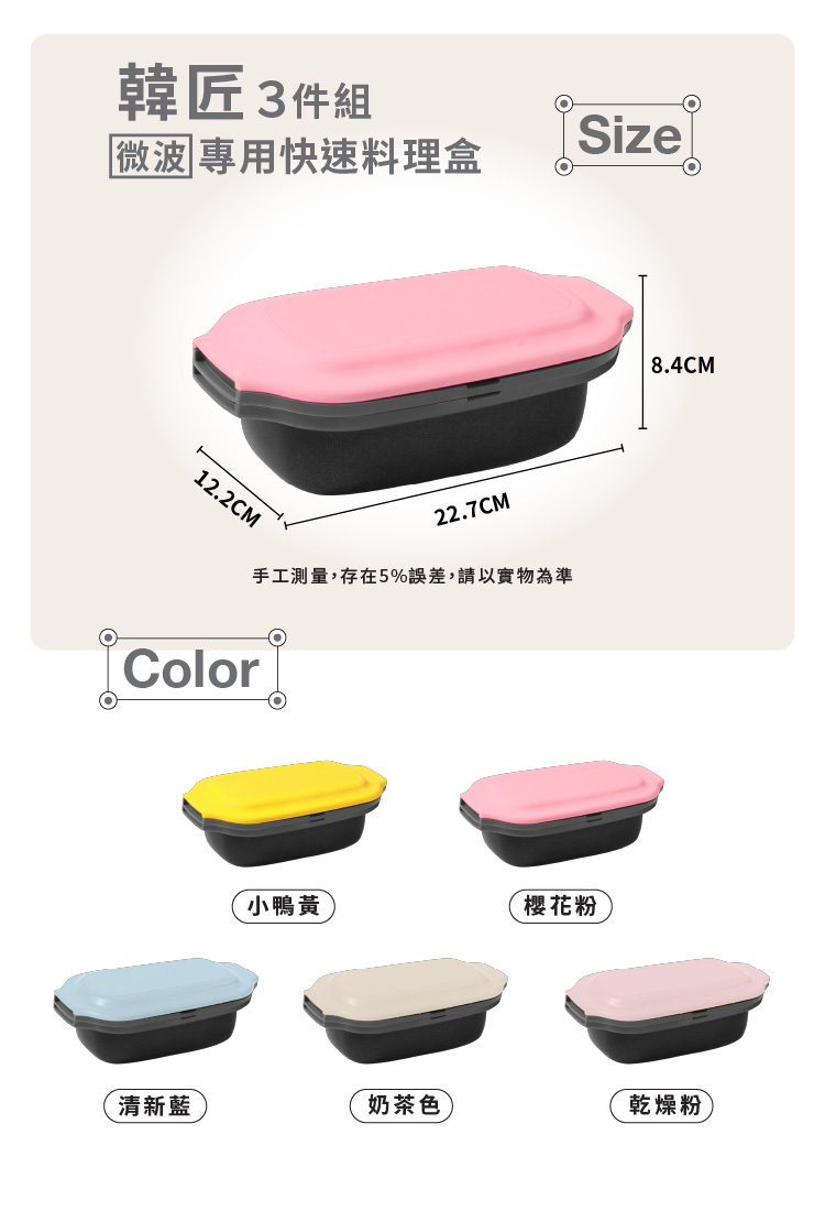 【ANDYMAY2】韓匠3件組微波專用快速料理盒(AM-SN009F)