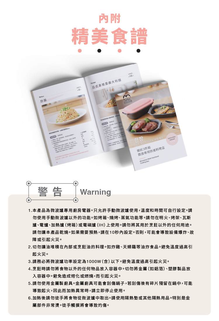 【ANDYMAY2】韓匠3件組微波專用快速料理盒(AM-SN009F)