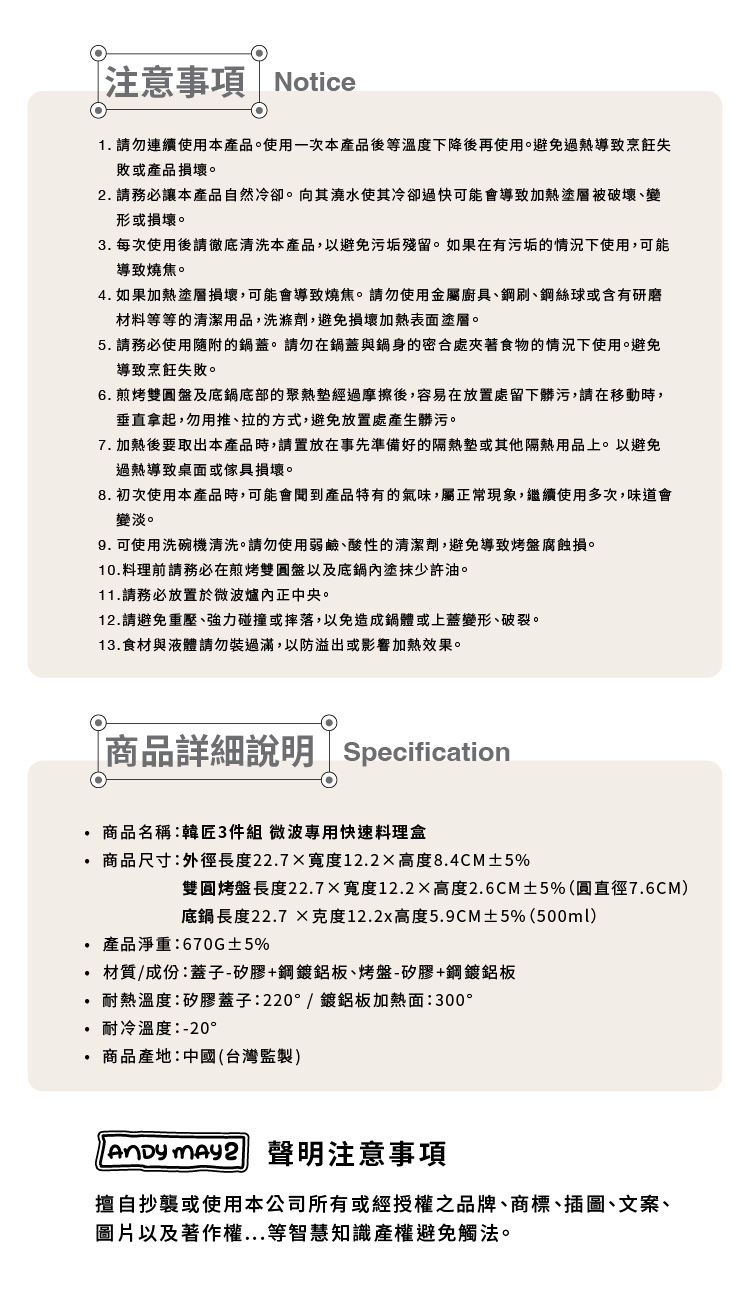 【ANDYMAY2】韓匠3件組微波專用快速料理盒(AM-SN009F)