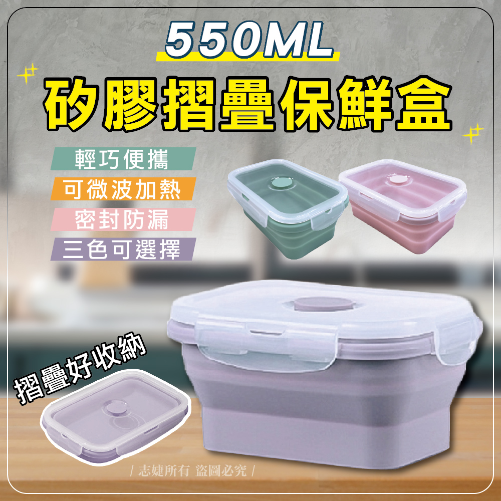 矽膠折疊收納食物保鮮盒-550ml