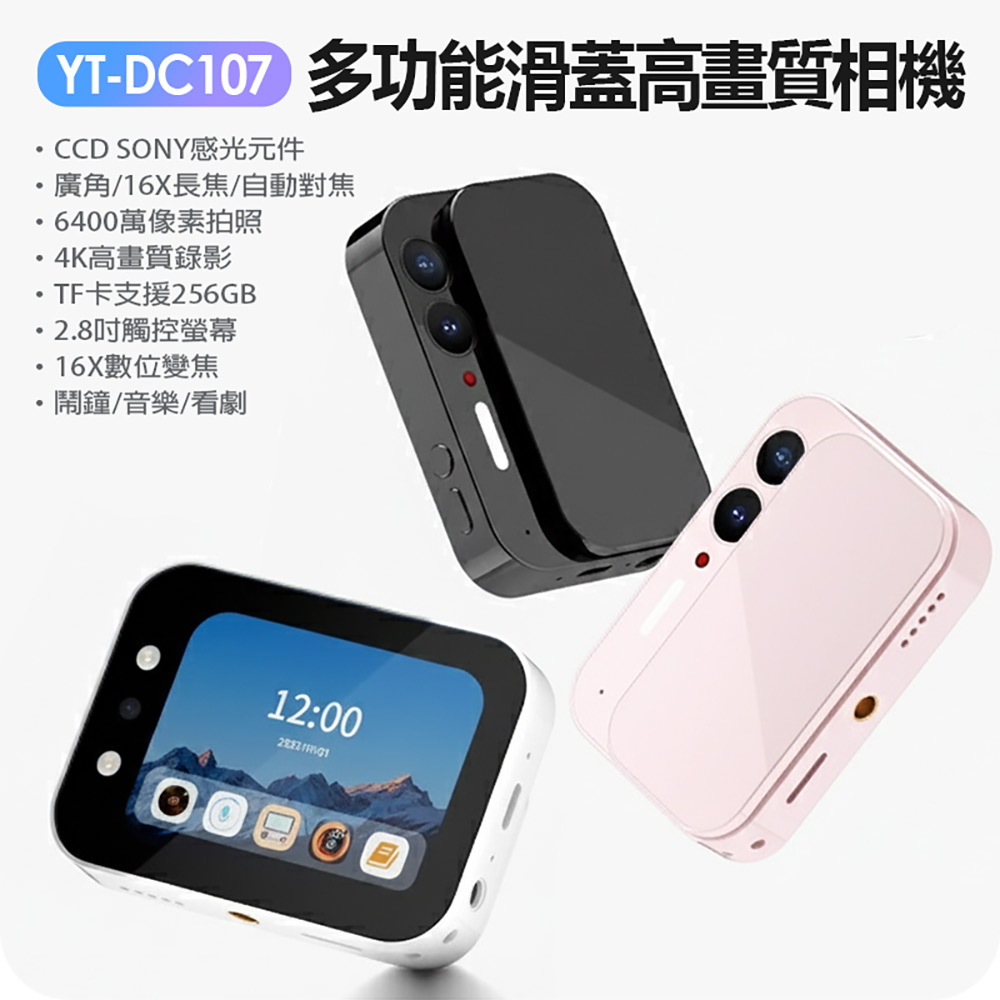 YT-DC107 多功能滑蓋高畫質相機(6400萬像素拍照 4K錄影 CCD感光元件 廣角 16X長焦 自動對焦 支援256G卡)