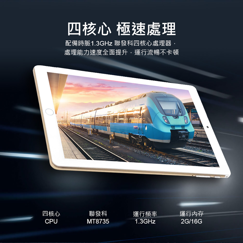 【Super Pad】艾爾登之劍 10.1吋 AI智能 聯發科四核心 4G Lte 平板電腦 可插電話卡 VoLTE新語音(2G/16G)