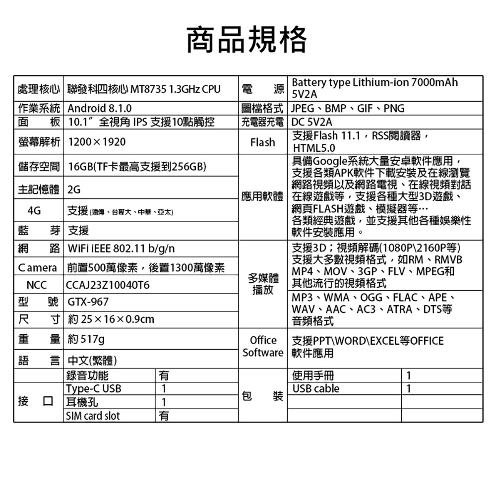 【Super Pad】艾爾登之劍 10.1吋 AI智能 聯發科四核心 4G Lte 平板電腦 可插電話卡 VoLTE新語音(2G/16G)